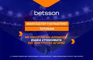 Betsson: Μάντσεστερ Γιουνάιτεντ-Τότεναμ με Ενισχυμένη Απόδοση!