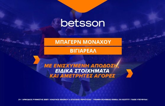 Betsson: Μπάγερν Μονάχου-Βιγιαρεάλ με Ενισχυμένη Απόδοση