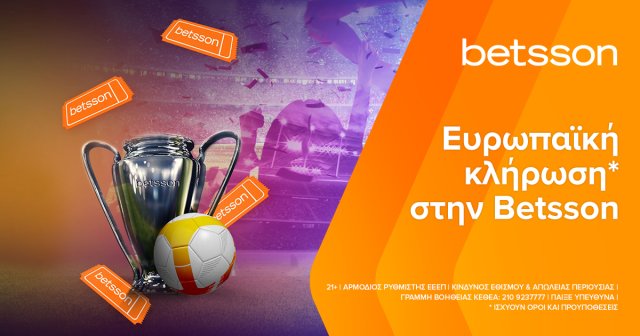 Ευρωπαϊκή κλήρωση* στην Betsson