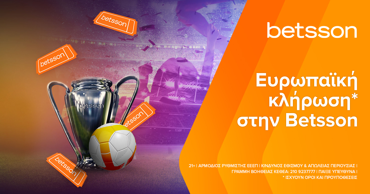 Ευρωπαϊκή κλήρωση* στην Betsson