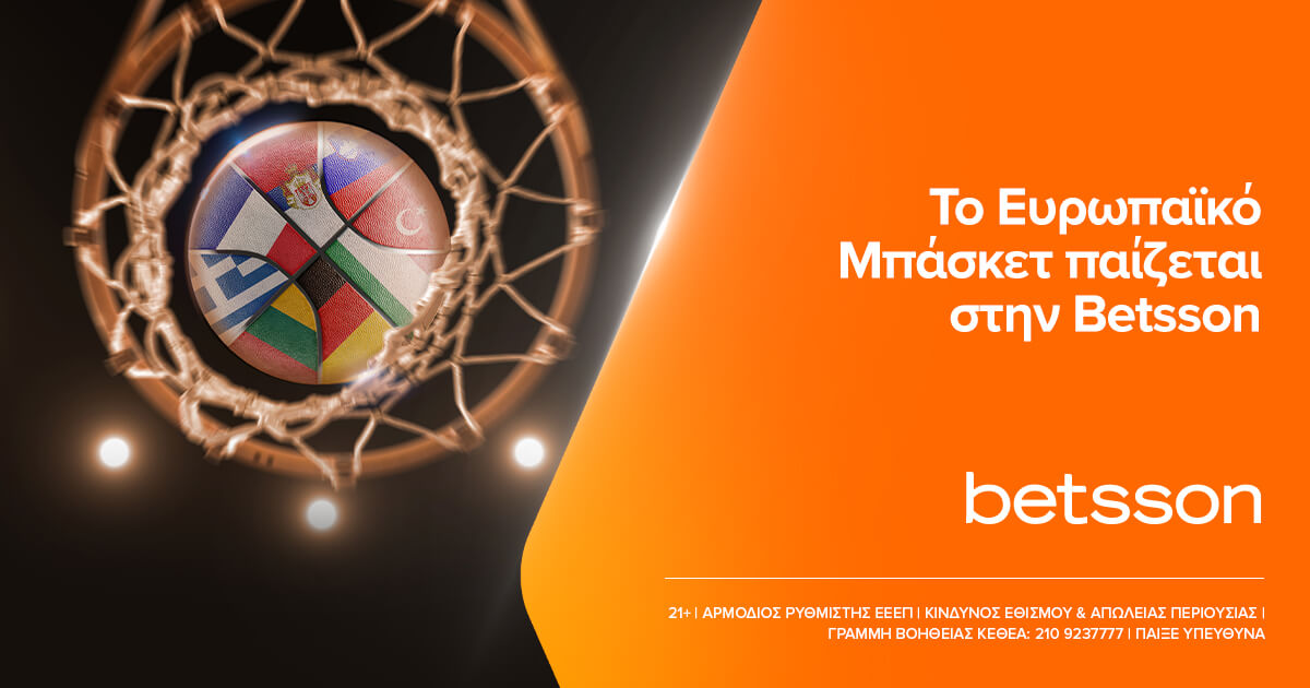 Το EuroBasket παίζεται στην Betsson!