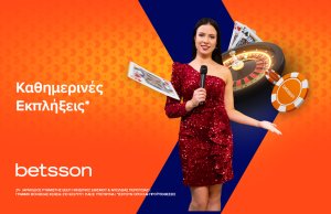 Καθημερινές Εκπλήξεις* στην Betsson!