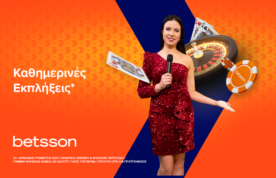 Καθημερινές Εκπλήξεις* στην Betsson!