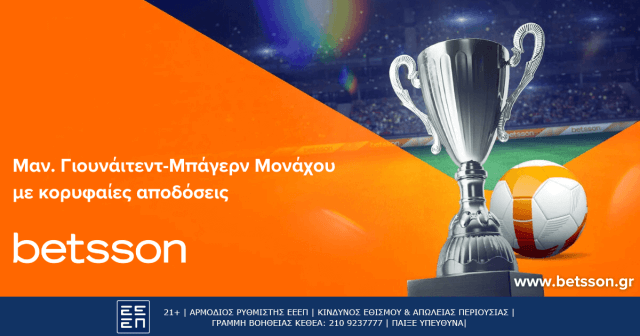 Betsson: Το ντέρμπι Μάντσεστερ Γιουνάιτεντ-Μπάγερν Μονάχου κρίνει τα πάντα για τους Κόκκινους Διάβολους