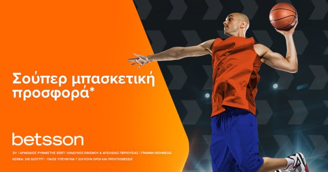 Σούπερ μπασκετική προσφορά* στην Betsson