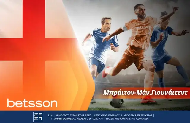 Μπράιτον-Μάντσεστερ Γιουνάιτεντ στην Betsson με Βet Builder και αμέτρητες αγορές