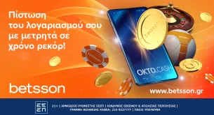 OKTO.CASH: Η μέθοδος πληρωμής με μετρητά έφτασε στην Betsson!