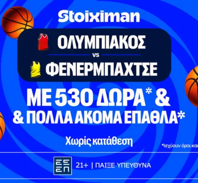 Ολυμπιακός – Φενέρμπαχτσε για το εισιτήριο του τελικού με έπαθλο* ανταμοιβής από τη Stoiximan!