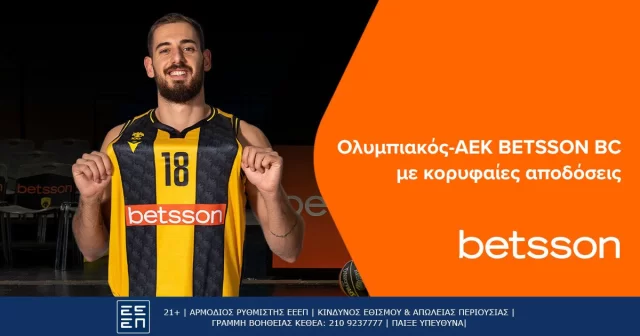 Ολυμπιακός-ΑΕΚ BETSSON BC με κορυφαίες αποδόσεις στην Betsson