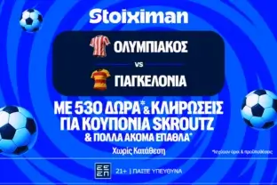 O Ολυμπιακός μπαίνει στο Europa με 530 Δώρα* χωρίς κατάθεση*, κουπόνια Skroutz 25.000€ & 50.000€