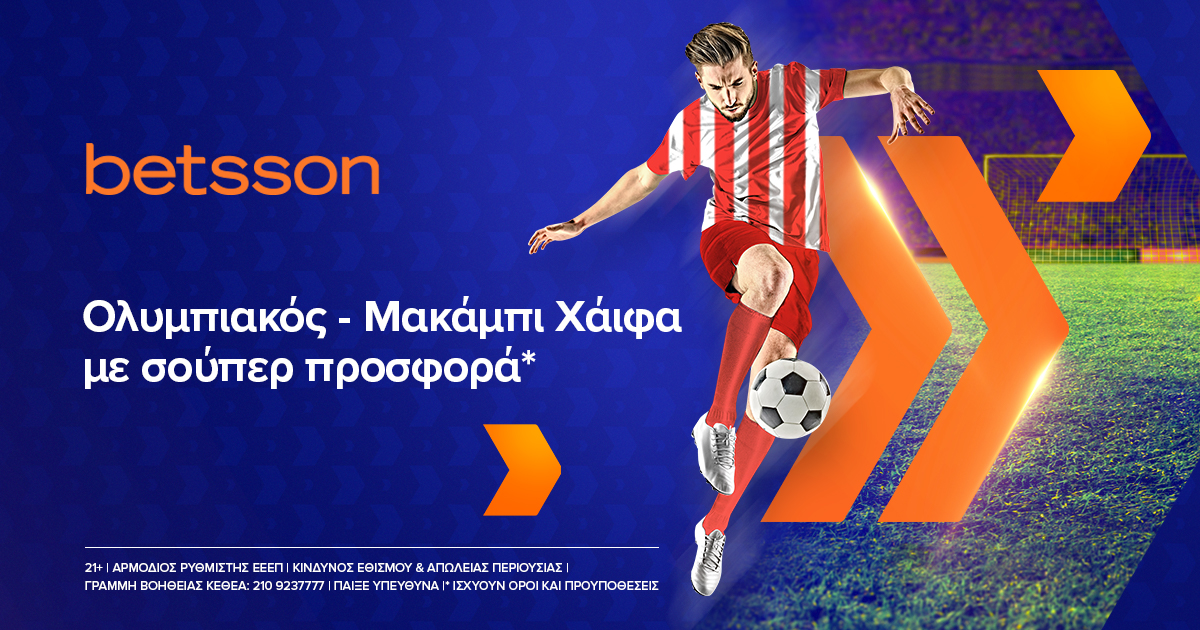 Ολυμπιακός-Μακάμπι Χάιφα με σούπερ προσφορά* στην Betsson!