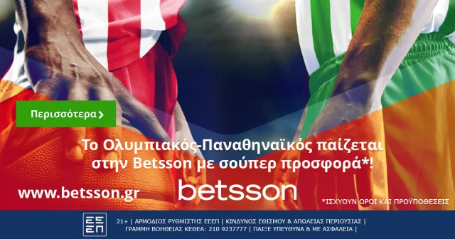 Betsson: Ολυμπιακός-Παναθηναϊκός με σούπερ προσφορά*