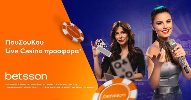 ΠουΣουΚου Live Casino Προσφορά* στην Betsson!