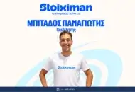 Η Stoiximan καλωσορίζει τον Παναγιώτη Μπιτάδο στην ομάδα των αθλητών της
