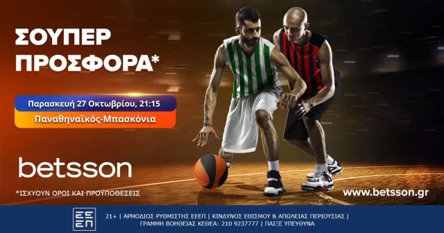 Betsson: Σούπερ προσφορά* στο Παναθηναϊκός-Μπασκόνια!