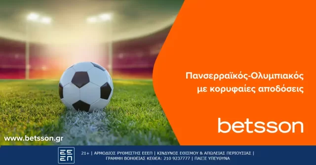 Betsson: Η νέα εποχή Καρβαλιάλ για τον Ολυμπιακό με ταξίδι στις Σέρρες (18/12)