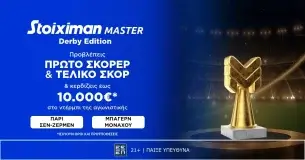 Τεράστιο έπαθλο* σε μετρητά, εντελώς δωρεάν* , στο Παρί – Μπάγερν από τη Stoiximan!