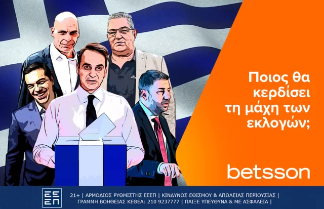 Betsson: Ποιος θα κερδίσει τη μάχη των εκλογών;