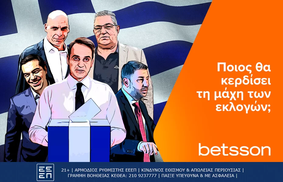 Betsson: Ποιος θα κερδίσει τη μάχη των εκλογών;