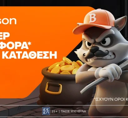 Betsson: Προσφορά*  χωρίς κατάθεση για όλη την εβδομάδα!