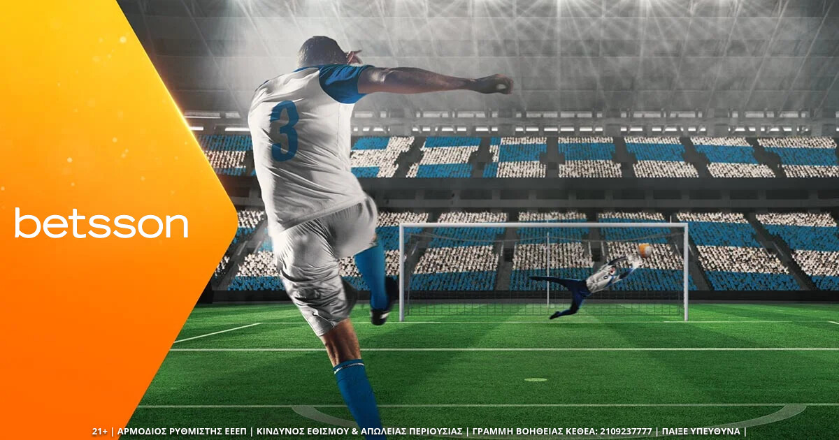 Προσφορά* στο ελληνικό πρωτάθλημα στην Betsson