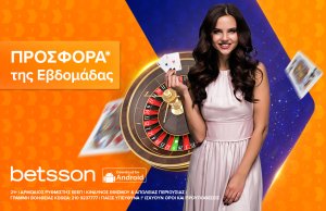 Προσφορά* της Εβδομάδας στην Betsson!