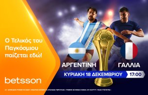 Οι προτάσεις της ημέρας από την Betsson