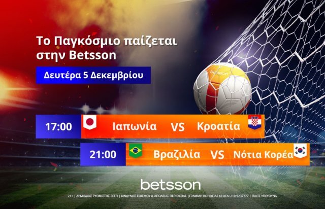 Οι προτάσεις της ημέρας από την Betsson