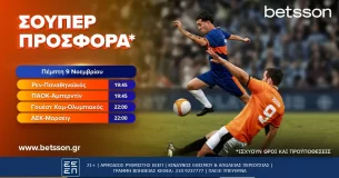 Betsson: Σούπερ προσφορά* με ΑΕΚ, ΠΑΟ, Ολυμπιακό και ΠΑΟΚ