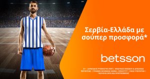 Betsson: Με προσφορά* στο Σερβία – Ελλάδα