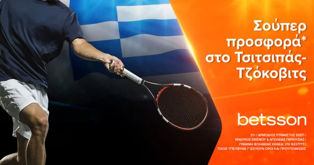 Betsson: Σούπερ Προσφορά* στο Τσιτσιπάς-Τζόκοβιτς!