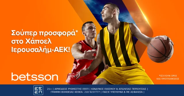 Betsson: Σούπερ Προσφορά* στο Χάποελ-ΑΕΚ