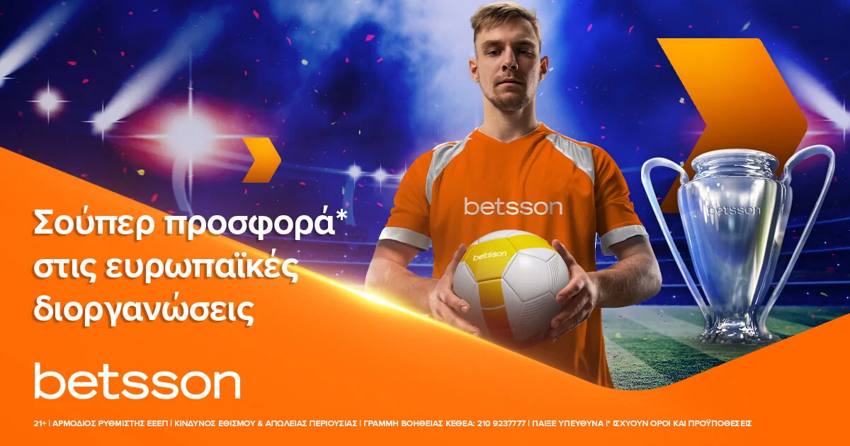 Betsson: Σούπερ προσφορά* στις ευρωπαϊκές διοργανώσεις!