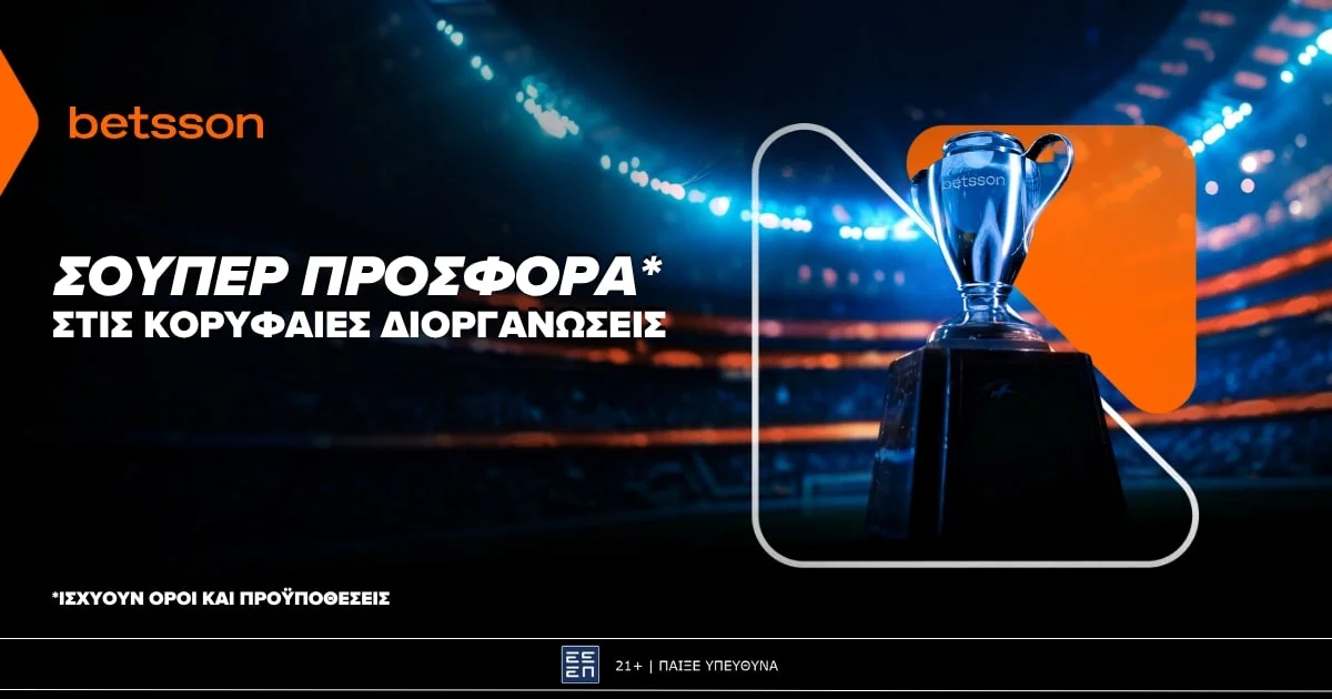 Betsson: Σούπερ Προσφορά* στις κορυφαίες διοργανώσεις