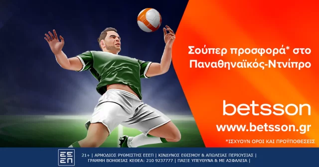 Betsson: Σούπερ προσφορά* στο Παναθηναϊκός-Ντνίπρο!