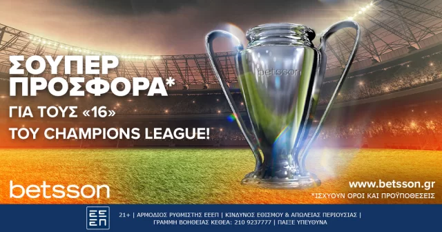 Betsson: Σούπερ προσφορά* στους «16» του Champions League