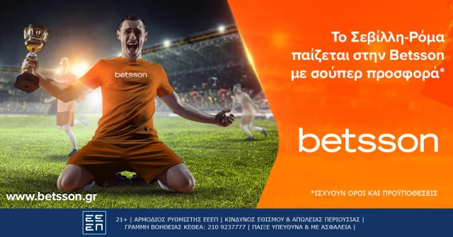 Το Σεβίλλη-Ρόμα παίζεται στην Betsson με σούπερ προσφορά*