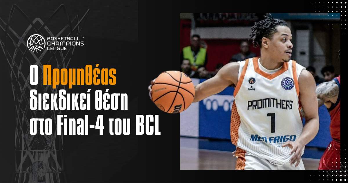 Προμηθέας – BCL: Οι αποδόσεις κατάκτησης